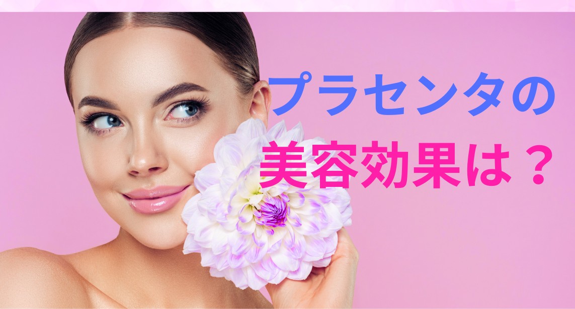 purasenta-biyou-kouka