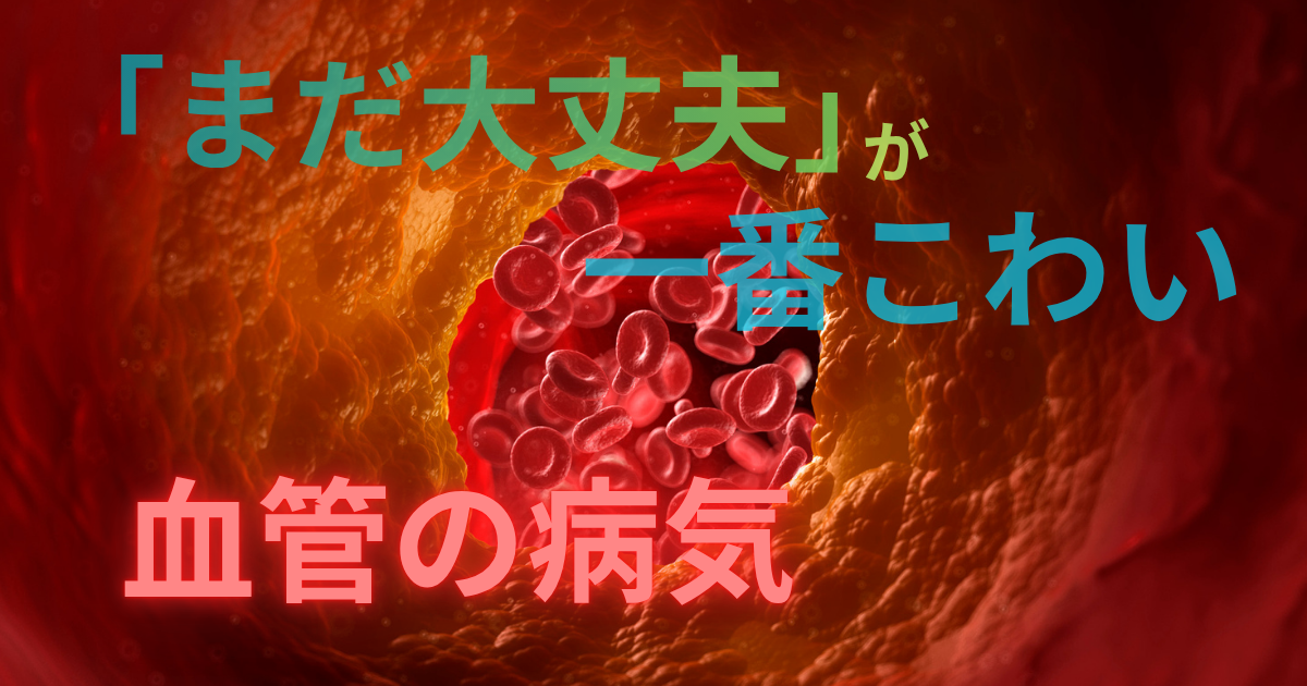 doumyakukouka-shinnkinnkousoku-noukousoku kouketuatu-daijyoubu